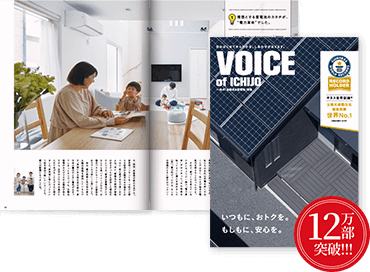 VOICE OF ICHIJO　いつもに、おトクを。もしもに、安心を。