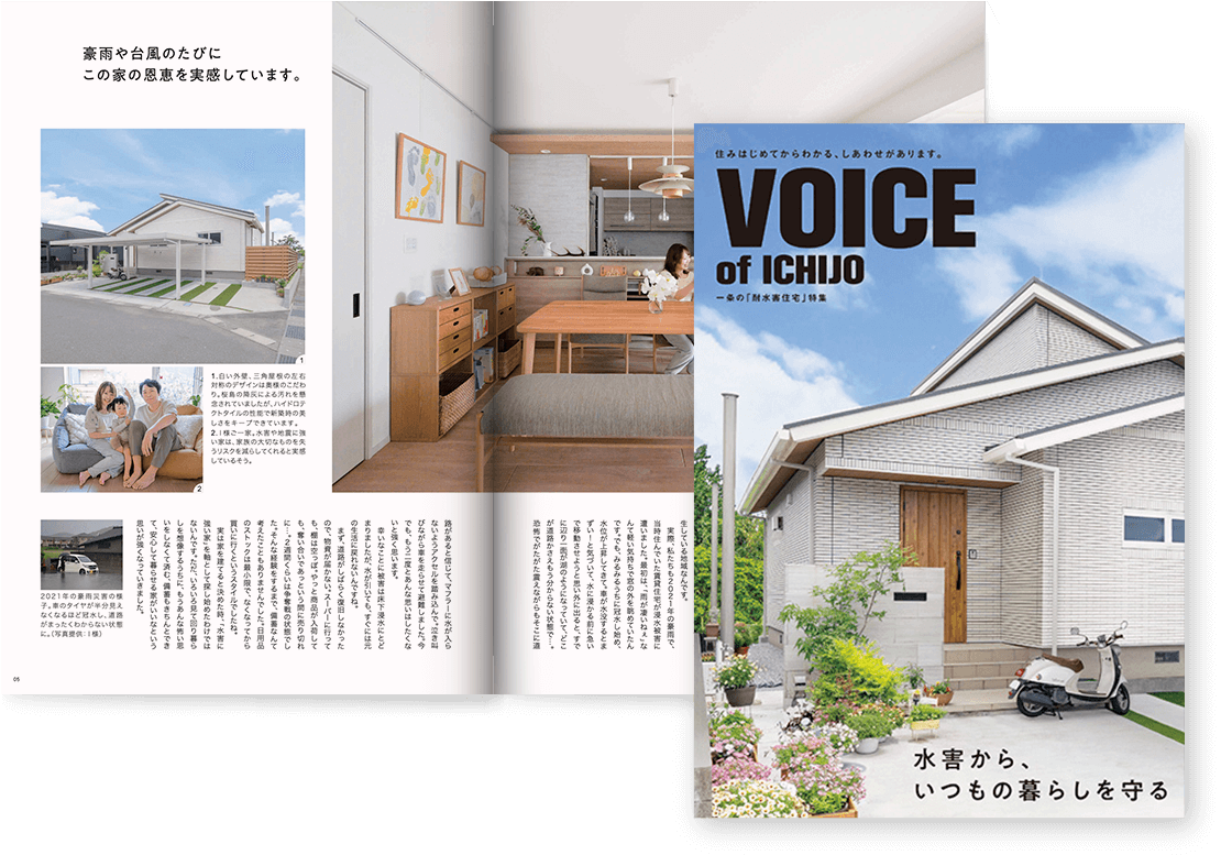VOICE OF ICHIJO　水害から、いつもの暮らしを守る。