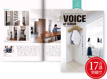 VOICE OF ICHIJO　おまかせ家事スペース。