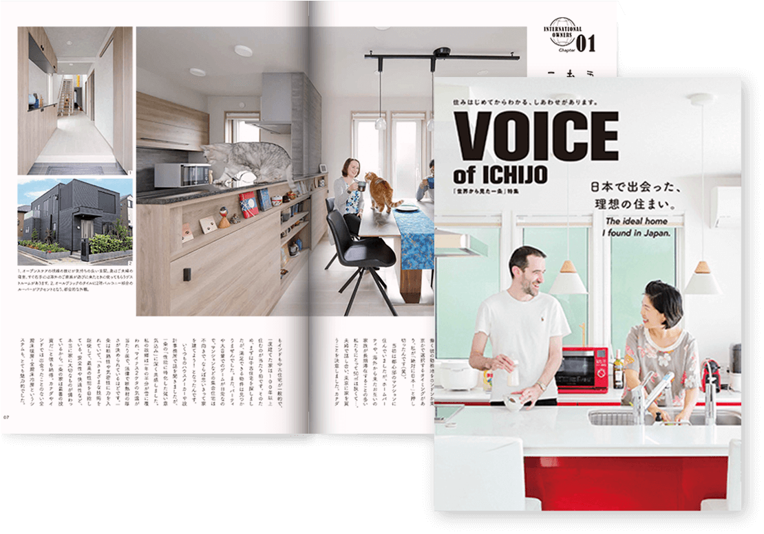 VOICE OF ICHIJO　日本で出会った、理想の住まい。